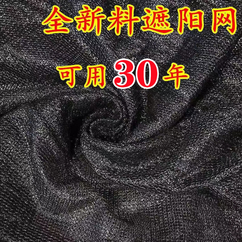 遮阳网加密加厚防晒网隔热植物黑纱网大棚户外养殖遮光太阳网遮挡