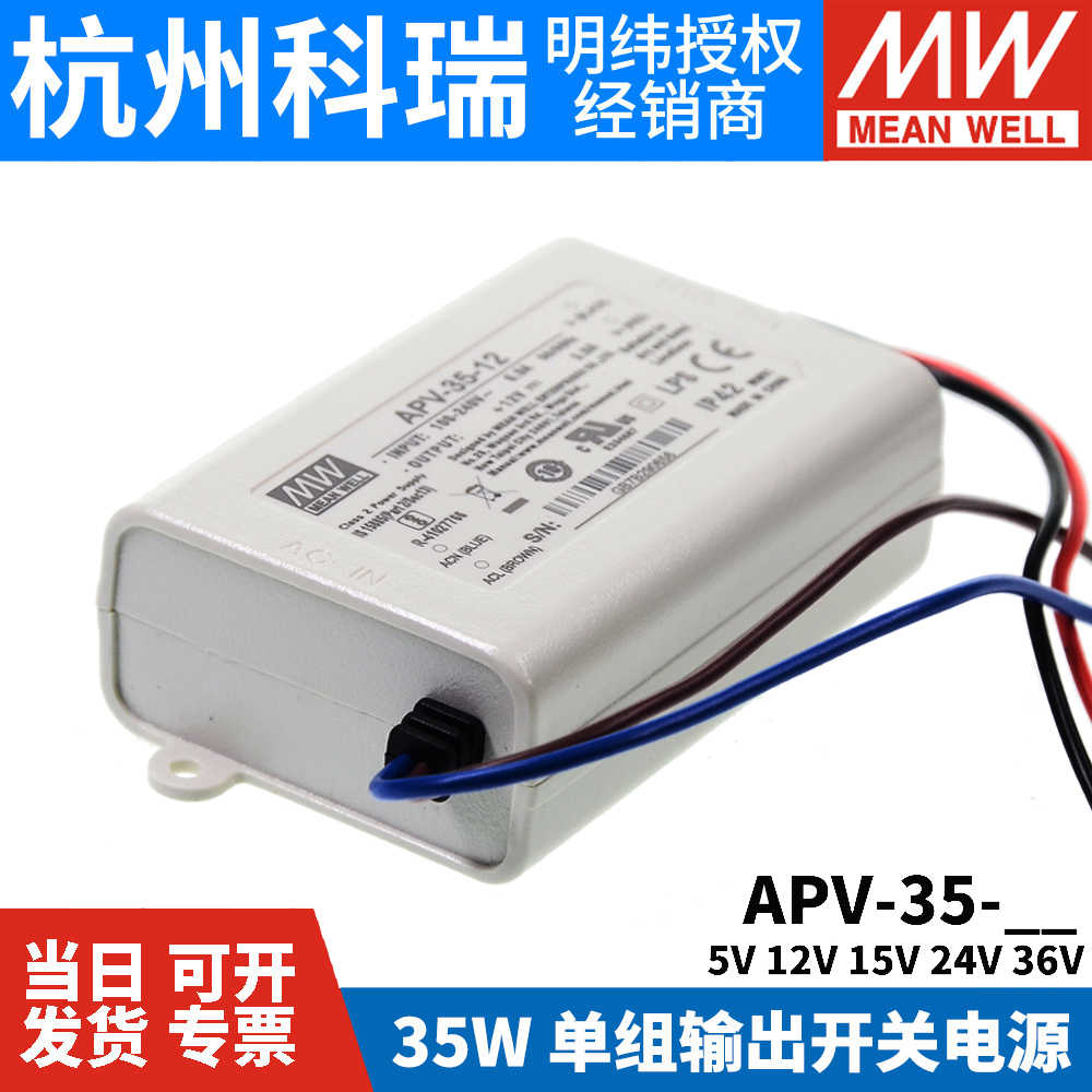 明纬APV开关电源LED驱动5V/12V/24V/36V 8/12/16/25/35室内照明W