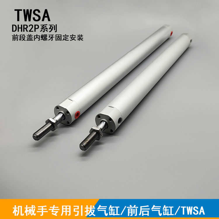 机械手专用气缸 TWSA引拔气缸DHR2P-20N120/170上下气缸25N650