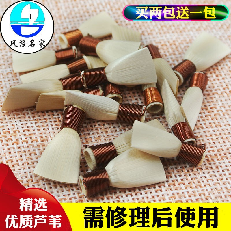 唢呐哨片 专业芦苇非免修配件FDC降B大G调手工哨子叫子响大中小号