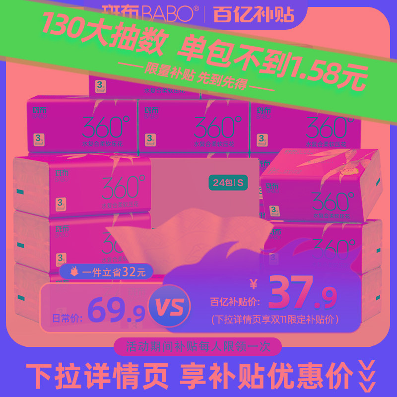 斑布家用抽纸天然竹浆餐巾纸130抽24包卫生纸S码3层纸巾纸抽整箱