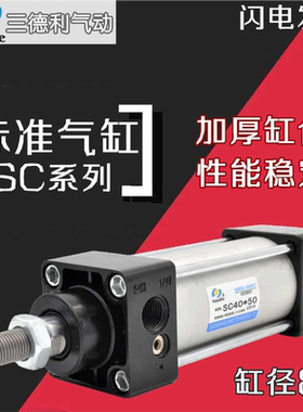 三德利sandle拉杆气缸SC80*25/50/75/100/125/175/200/250/300/40