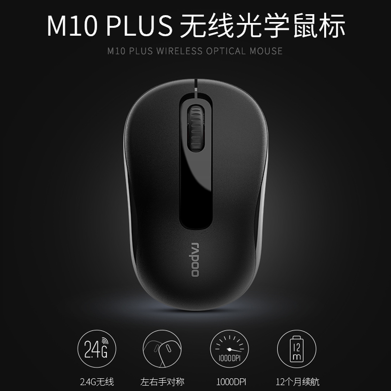雷柏M10PLUS线光学鼠人体工学办公务便携电脑鼠
