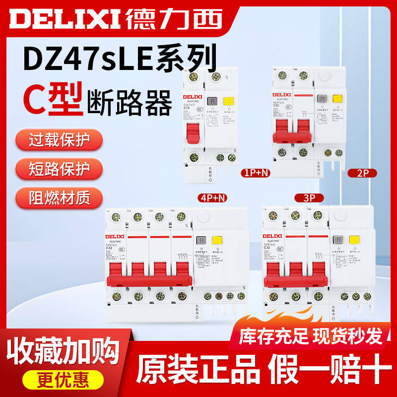 德力西DZ47sLE空气开关带漏电保护器2p家用220v小型断路器63a漏保