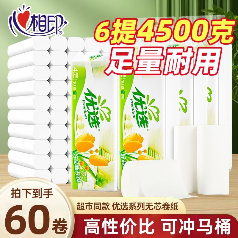 原心相印优选芯卷纸750克4层加厚卫生纸厕纸草纸宿舍家庭实惠装
