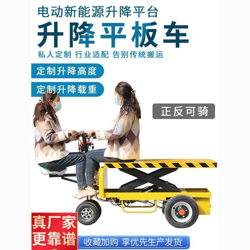 电动平板车升降搬新平台液压手推款运车载重王工地仓库四轮倒骑驴