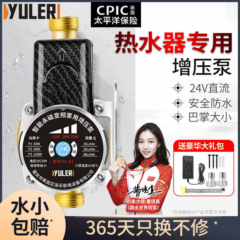 自来水增压泵家用电燃气热水器专用太阳能静音全自动24V小型加压