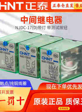 中间继电器NJDC-17D/2ZS带测试按钮式4ZS 8 14脚DC12V24V220V
