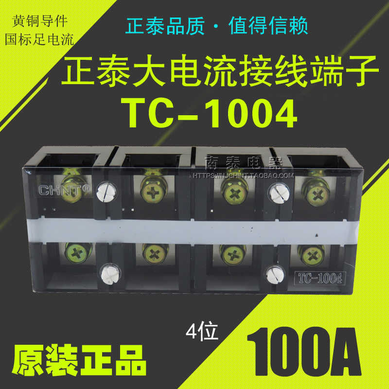 原装正 大电流接线端子 线排 接线板 TC-1004 100A 4P 四位