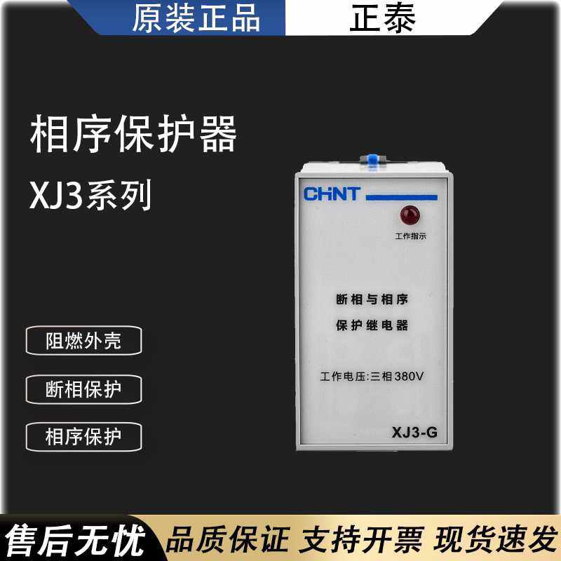 NJB1-X1-X断相与相序保护继电器缺相保护XJ3-G XJ3-D  AC380V