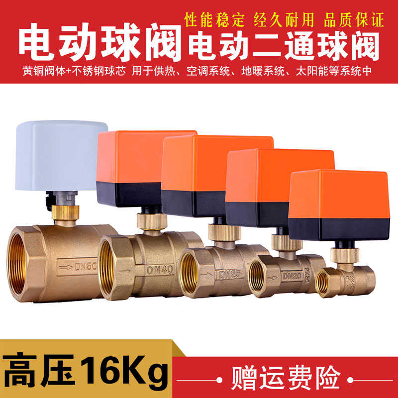 电动球阀 风机盘管电动阀 2通AC220V DN15 20 25 32 40 50规格全