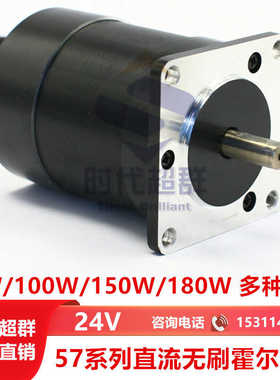 57刷电机 BLDC电机 60W/100W/150W/180W多种功率可选带霍尔反馈