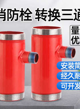 2寸半内外丝三通 DN65消防镀锌水管连接内外丝弯头消火栓消防三通