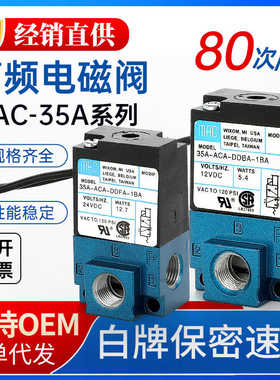 MAC高频气动阀高速电磁阀点胶机24V打机35A-ACA-DDAA/DDFA-1ba