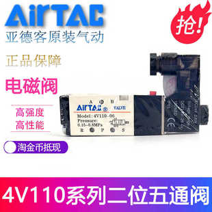 亚德客二位五通电磁阀 原装 4V110 AirTAC 4V110M5B 4V110M5A