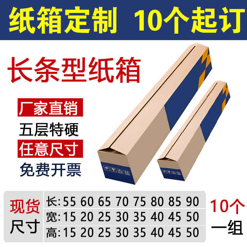 定制纸箱长条型加厚打包装快递批发大号超硬长方形五层订做小批量