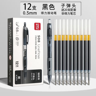 得力按动中性笔学生专用考试碳素黑色按压式速干水笔蓝色黑笔墨蓝