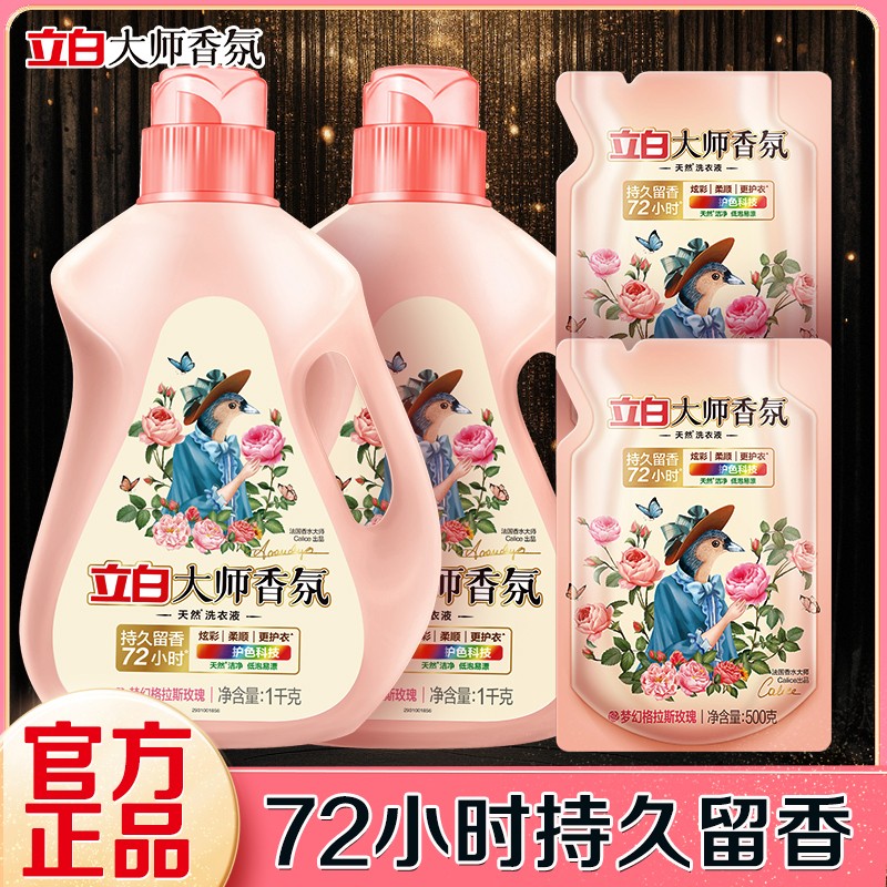 【拍12斤真划算】立白大师香氛洗衣液香味持久留香官方正品护衣护
