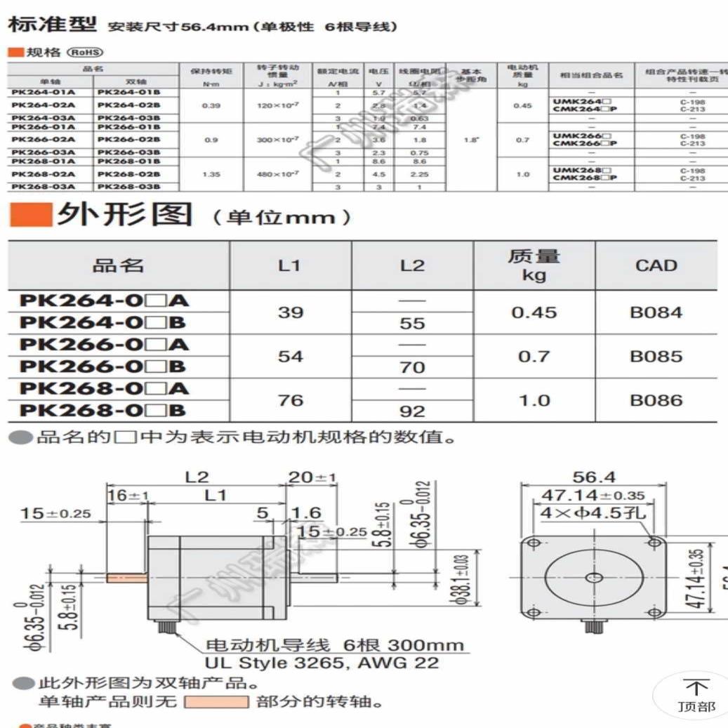 东方马达 VEXTA PK266-02A成色未使用过，已(崽崽配件）