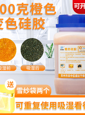 500克g橙色变色硅胶干燥剂 可重复使用防潮乐器电子手工皂防潮珠