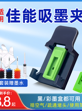 适用佳能墨盒吸墨夹PG845 CL846 815 816排空气疏通喷头MG2580s 3