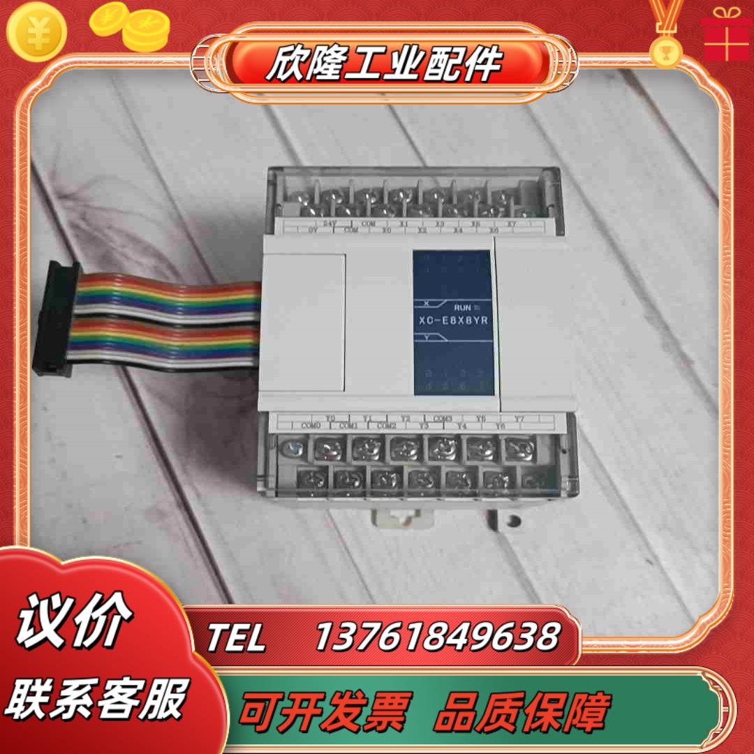 信捷模块XC-E8X8YR  功能议价