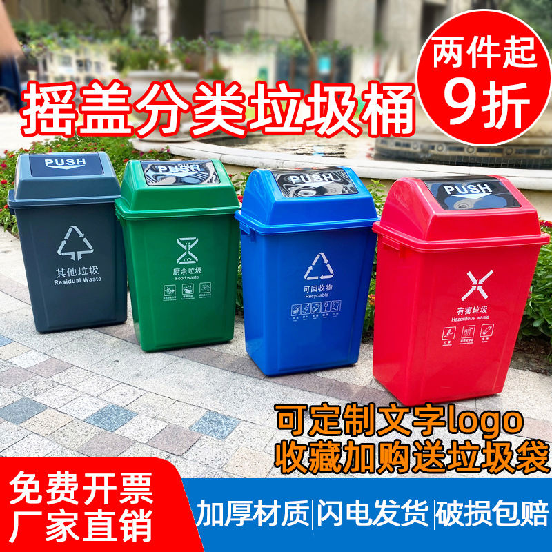 垃圾桶四色分类可回收家用厨房学校小区大号用幼儿园带盖摇盖