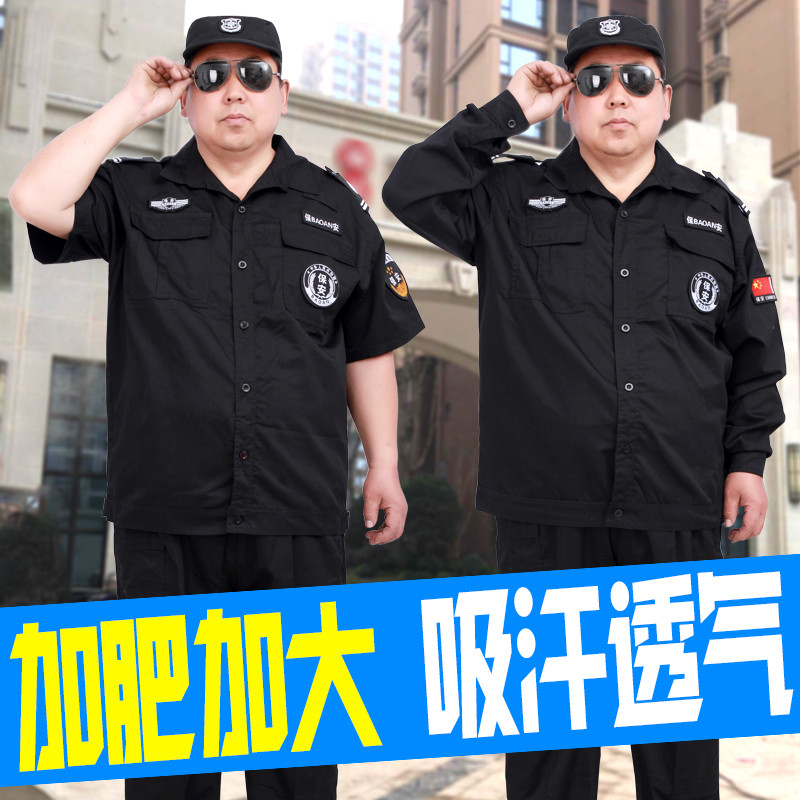 大码保安服套装男加肥加大女宽松短袖衬衣长袖夏季制服夏装工作服