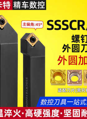 数控刀杆45度外圆车刀SSSCR1616H09车床刀具SSSCR2020K09菱形刀杆