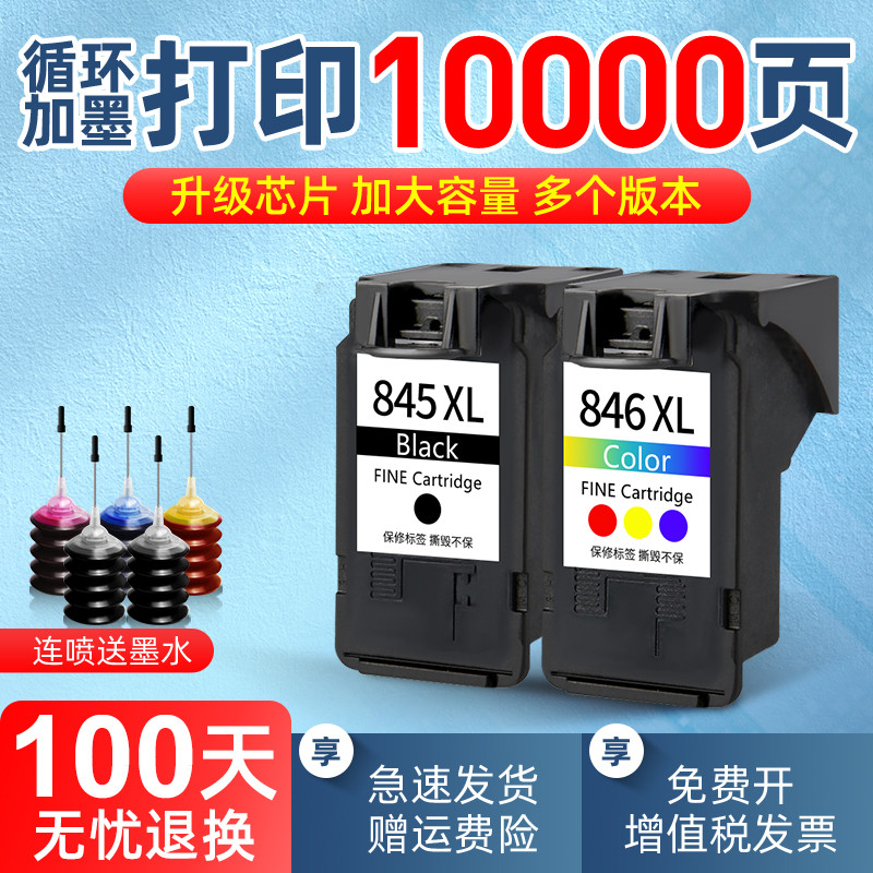 达盟适用佳能845墨盒CL846 TS3380 3180 4580 MG2580s 3080 2400
