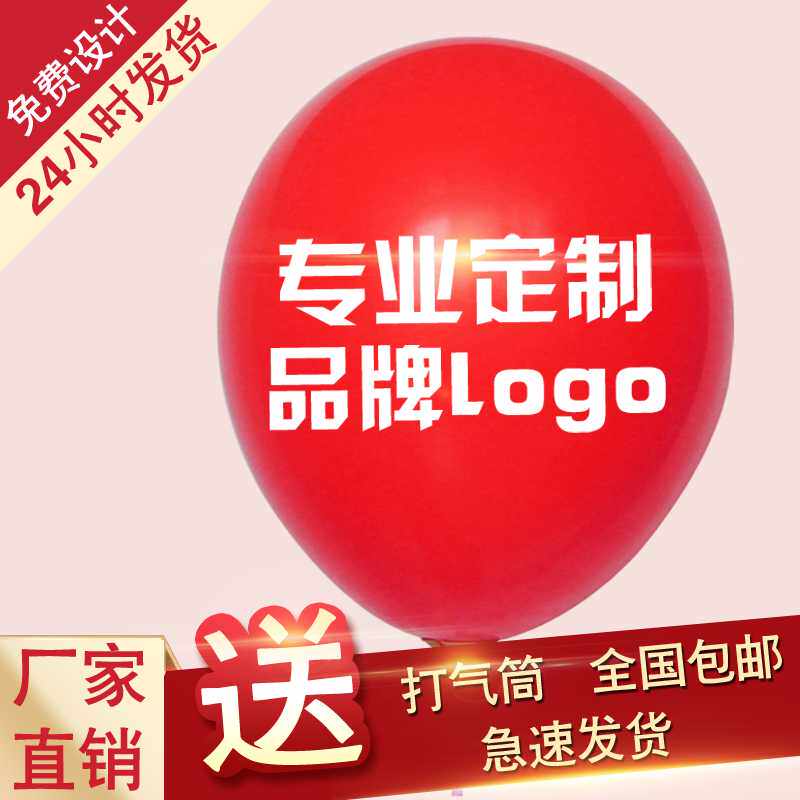 气球定制logo装饰加厚幼儿园订制二维码定做logo广告气球印字