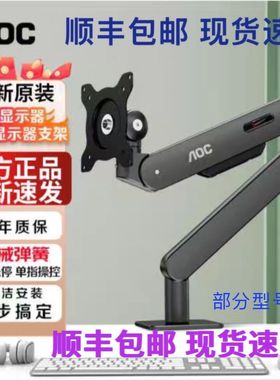 AOC显示器支架AM400机械臂电脑显示屏幕升降悬臂底座AM500PLUS