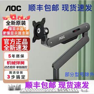 AOC显示器支架AM400机械臂电脑显示屏幕升降悬臂底座AM500PLUS