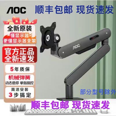 AOC显示器支架AM400机械臂电脑显示屏幕升降悬臂底座AM500PLUS