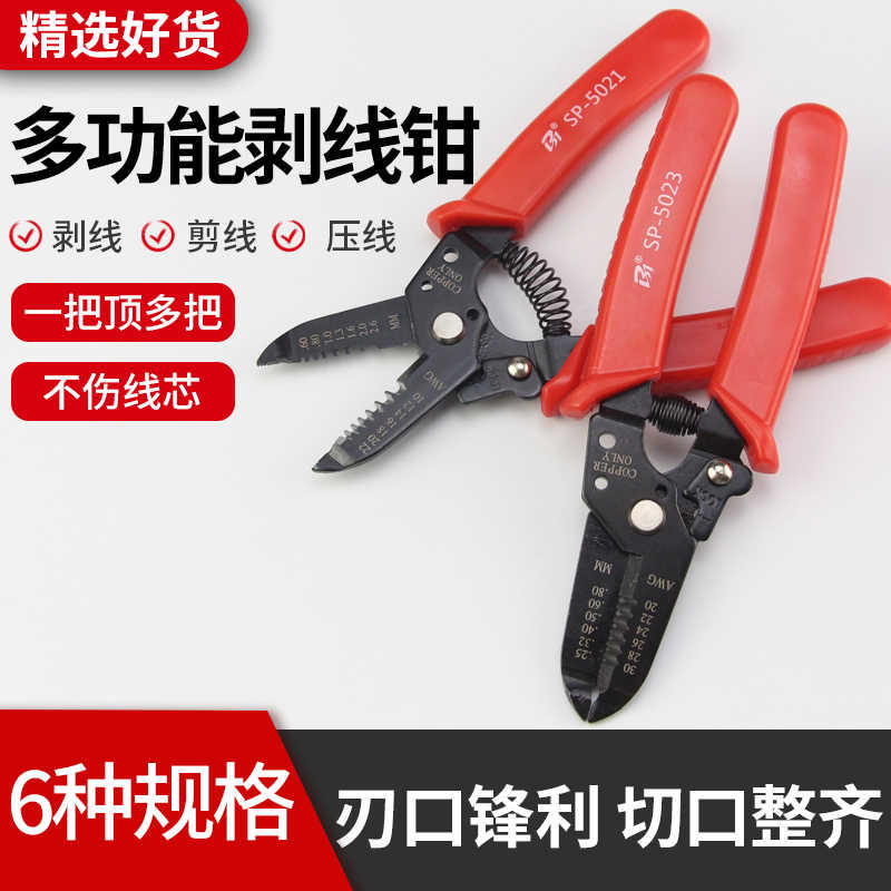 多功能剥线钳电工专用工具电线剥皮压端子钳子手动扒皮拔线器剪钳