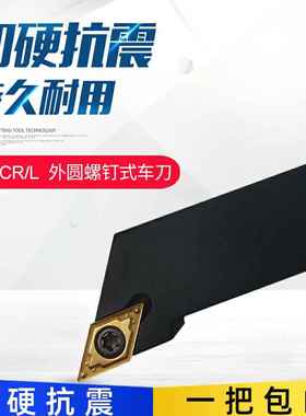 93度数控外圆车刀杆SDJCL/SDJCR1212H11/1616H11/2020K11/2525M11