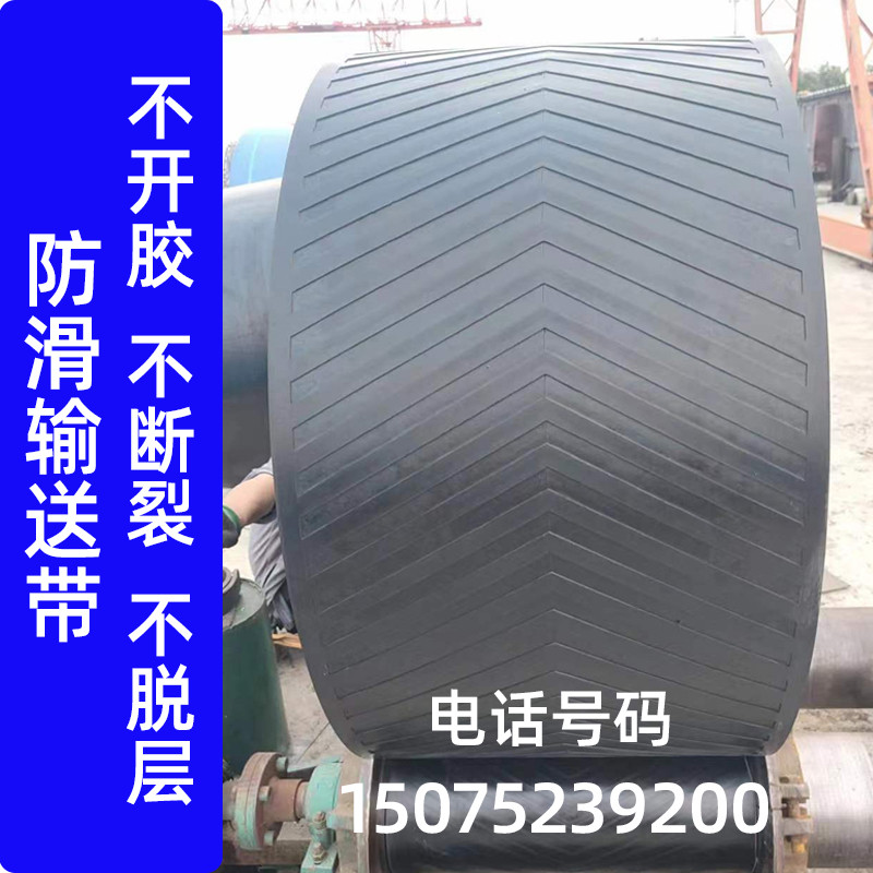 橡胶输送传送皮带人字环形平面花纹尼龙耐高温防滑工业运输传输带