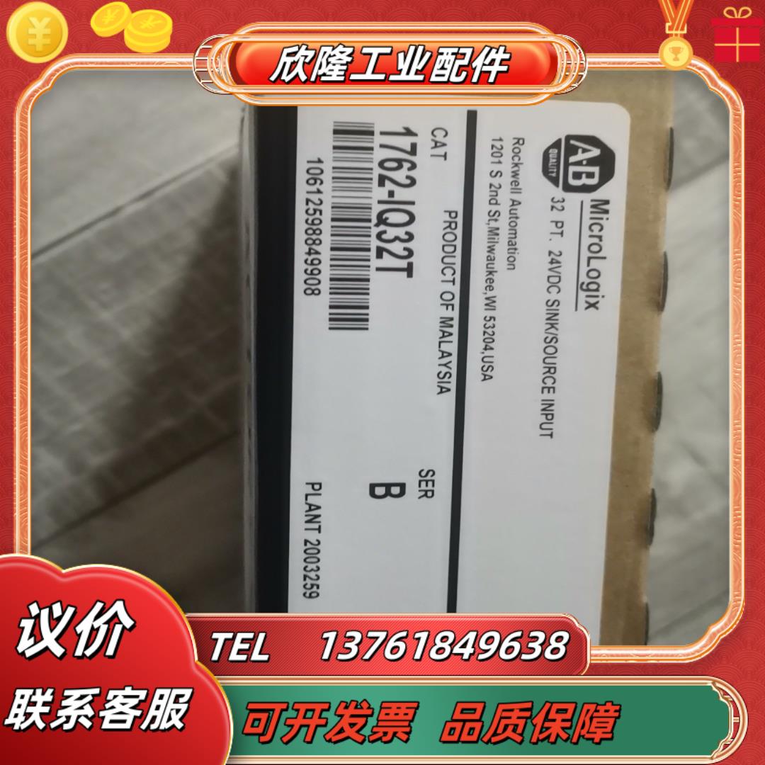 1762-IQ32T   全新