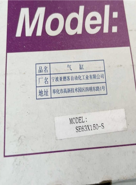 【汇生】全新未开封气缸 SE63X150S 工程余货 2件，图片实物【议