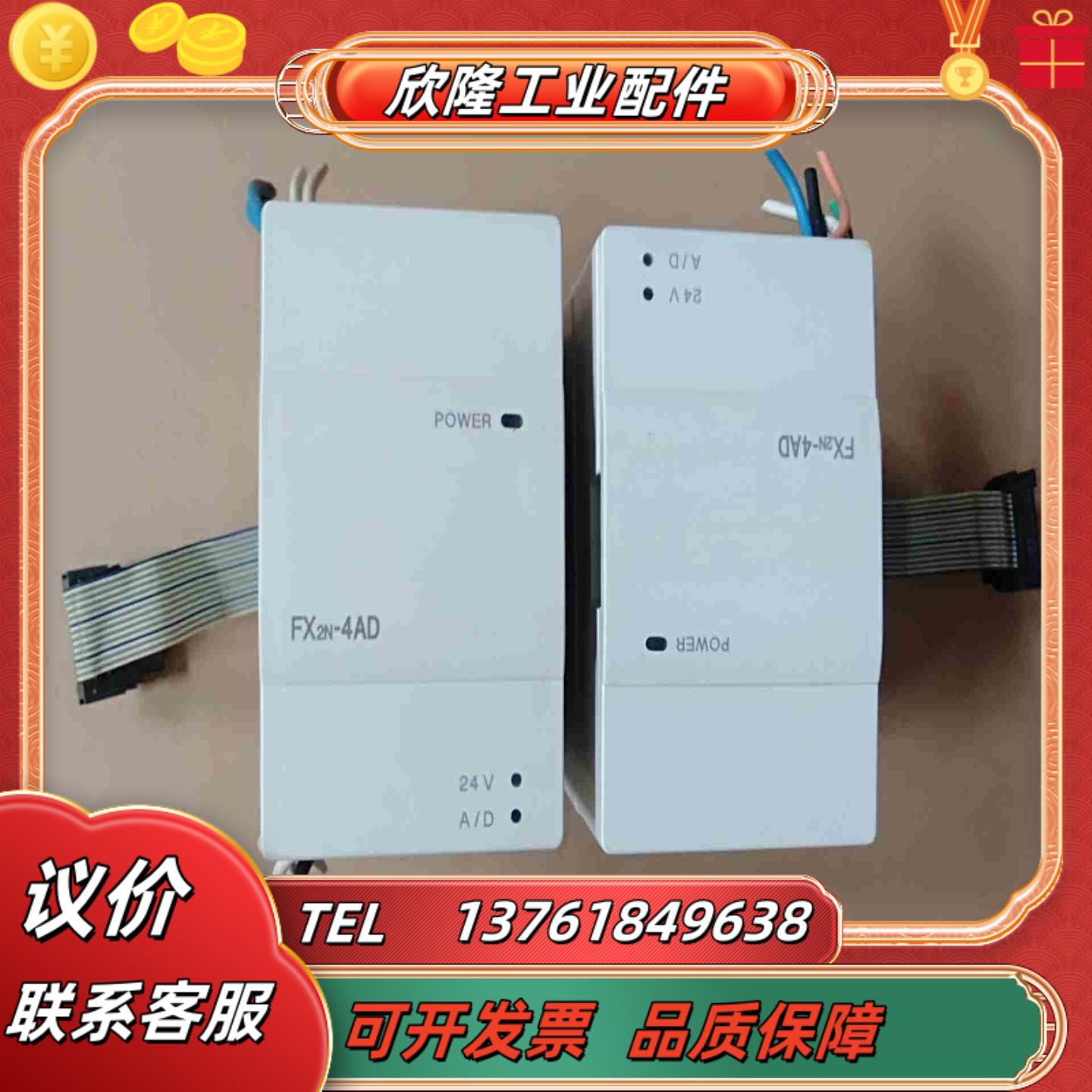 FX2N-4AD 三菱PLC功能模块 图出售 议议价