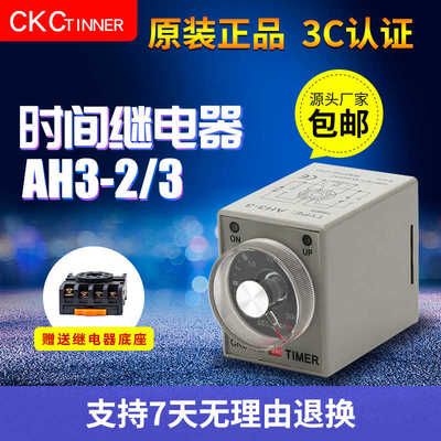 原装正CKC tinner时间继电器AH3-3通电延时AH3-2 220V 24V 12V