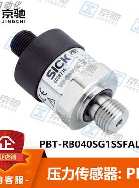 sick西克压力传感器PBT-RB040SG1SLA0Z用途广泛全新原装询价~
