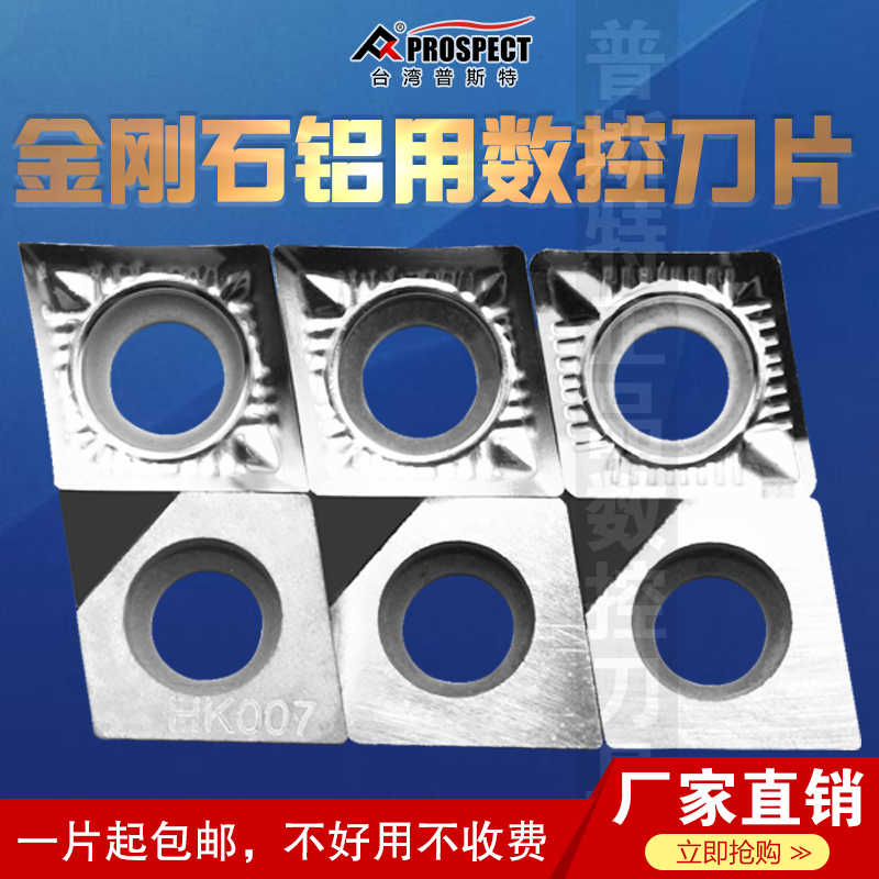 普斯特金刚石铝用刀片CCGT09T301/02/04/08-AK K01/PCD超高光洁度