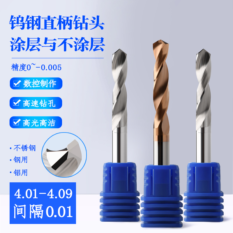 钨钢直柄钻头合金定柄4.01 4.02 4.03 4.04 4.06 4.07 4.08 4.09