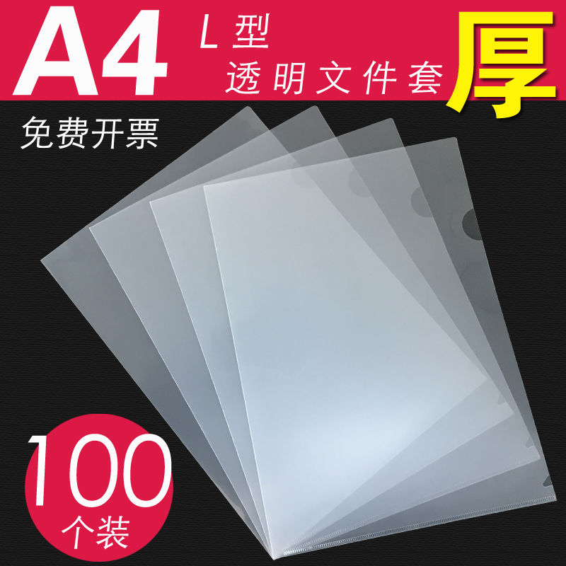 A4单片夹L型文件夹透明二页文件套加厚单页文件袋档案资料整理夹L