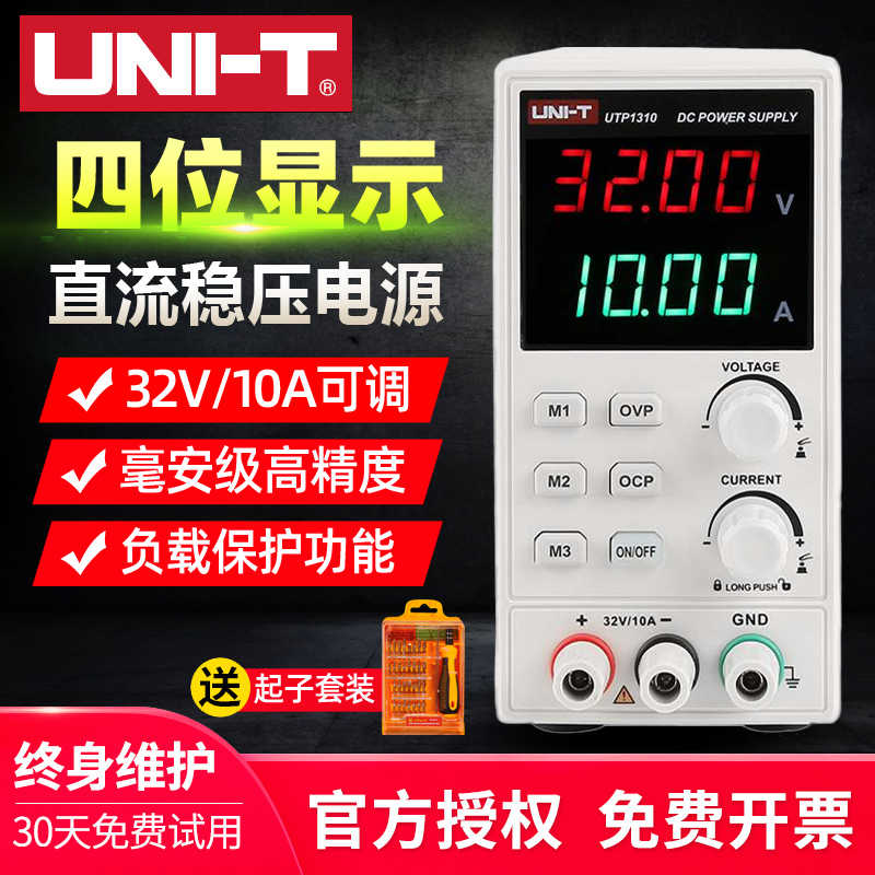 优利德可调直流稳压电源UTP1306S/UTP1310 维修数显式开关型电源