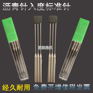 沥青针入度针 针入度针 沥青准针入度仪准针