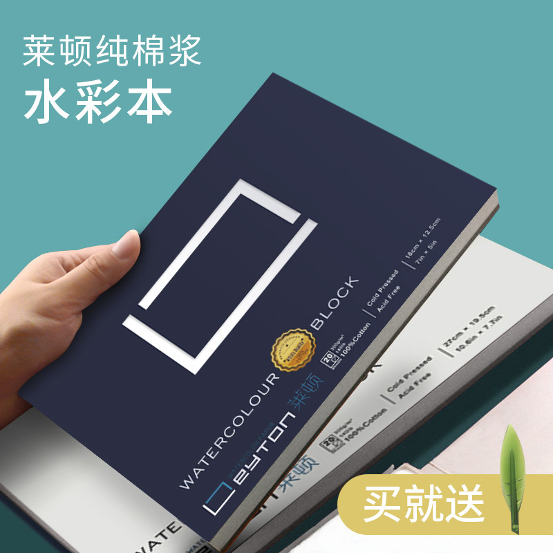 莱顿水彩纸全棉素描纸速写本美术生专用水彩画纸空白绘画本图画本