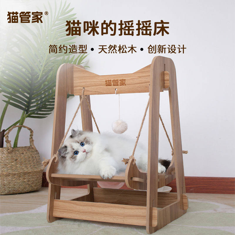 猫管家猫咪秋千猫摇椅吊床秋千摇篮床木窝小猫咪荡秋千宠物摇摇床