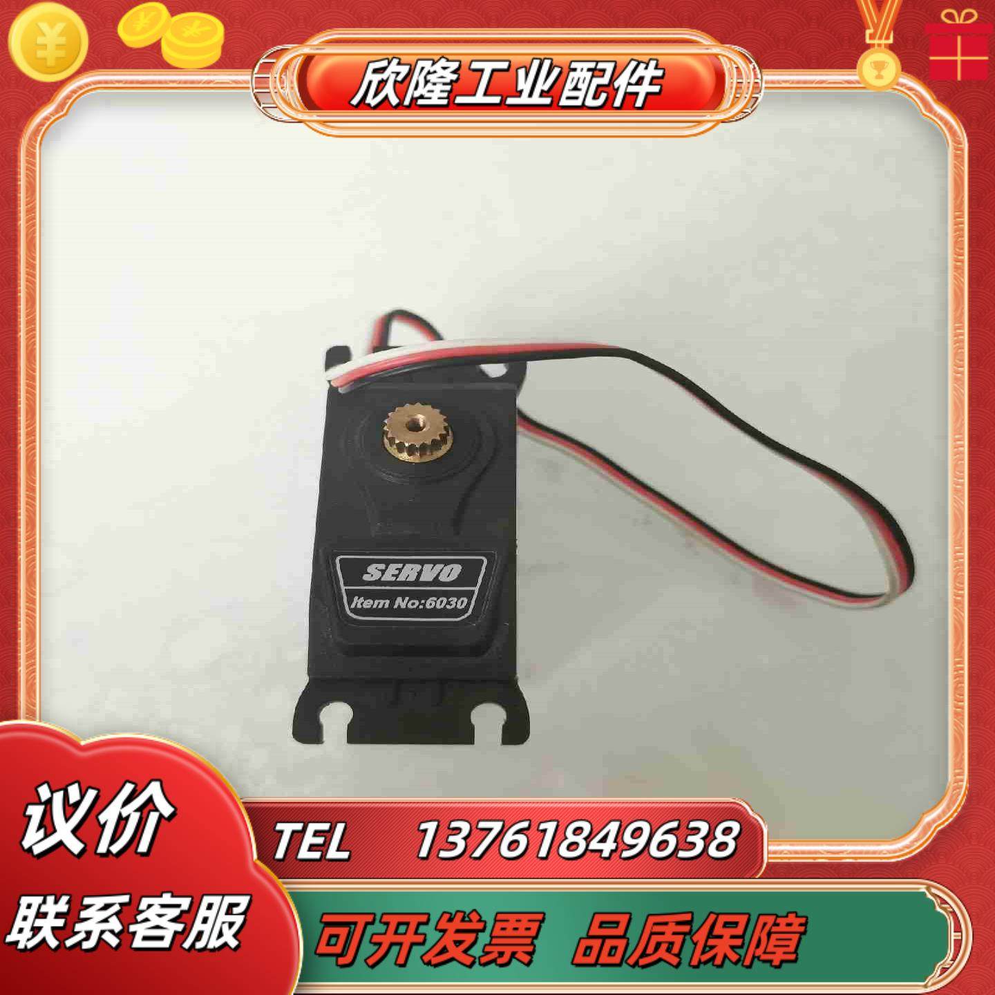 SERVO Item NO6030舵机 片需要联系议价